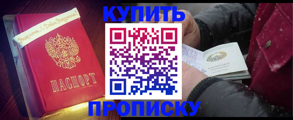 прописка гарантия в Семёнове